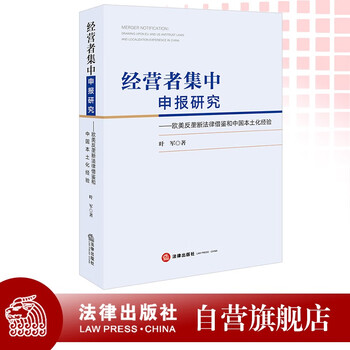 Research on declaration of concentration of undertakings, reference from european and american antitrust laws and china’s localization experience