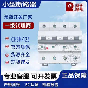 Changshu switch factory ch3h-125 small circuit breaker 1p 2p 3p 4p original first-class agent ch3h-125 d type 4p x 125a