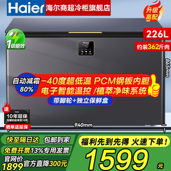Haier offers 15% off for a limited time, household freezer, large-capacity top-door horizontal small freezer, single-temperature freezer, commercial ultra-low temperature cryogenic quick-freezer, recommended -40 luxury model | 226 liters | colored crystal glass, odor-free and antibacterial