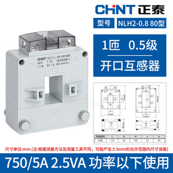 Chint open current transformer nlh2 200/5-5000/5 copper bar cable universal opening and closing type 0.5 level 80 type_750_5a_0.5 level
