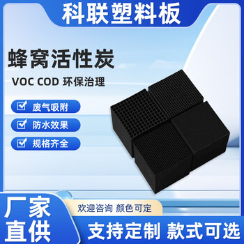 Shantou lincun factory directly supplies waterproof honeycomb activated carbon voc purification column regenerated carbon 00*00*00mm activated carbon 0