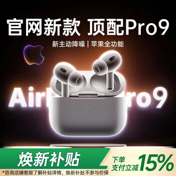 Huaqiangbei's new model, officially equipped with genuine products丨top version pro9 generation huaqiangbei bluetooth headset air wireless pro2 noise reduction national subsidy applicable to apple iphone17/16 in-ear pods 2025 new model丨full-featured top version anc active noise reduction + sliding tuning + spatial audio