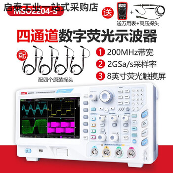 Unilever upo1204x-e digital oscilloscope 200m four-channel fluorescent oscilloscope high-precision 2152s-e mso2204-s (official standard) + free multimeter + high voltage monitor
