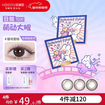 Haili en cute pet soft cute rabbit color contact lenses daily disposable 10 pieces color myopia contact lenses soft cute girls are natural and wonderful cute brown - sunny sweet girls super cute | 55% water contains 0 degree