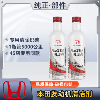 Honda (honda) engine cleaner fuel bao fit civic jade accord binzhi cr-v crown road original gasoline additive dongfeng honda cleaner