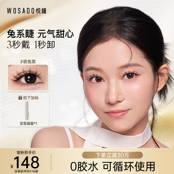 Wosado yuetong magnetic false eyelashes natural simulation rabbit celery eyelashes cute rabbit black