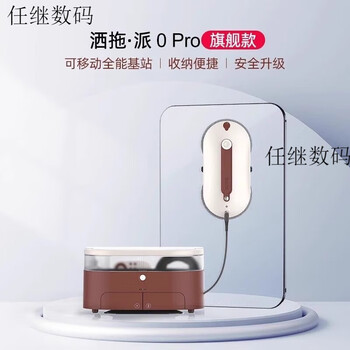 Satuo intelligent water spray window cleaning robot fully automatic household glass cleaning artifact high-rise window cleaning machine