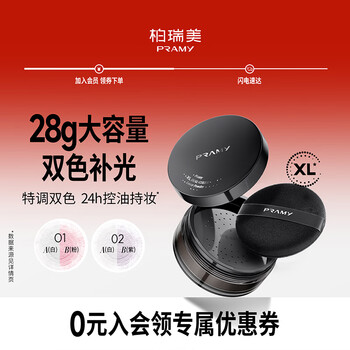 Berry beauty large size two-color lightening loose powder 28g large capacity oil control long-lasting makeup delicate 01 holiday gift for girls and girlfriends