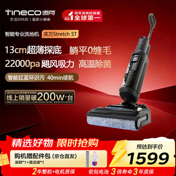 Tineco stretch st 0 tangle 180 flat 5min full chain quick dry household floor scrubber automatic cleaning, suction and mopping all-in-one mopping machine