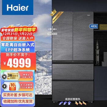 Haier 483 liter french multi-door first-class energy efficiency dual frequency conversion ultra-thin zero embedded oxygen barrier dry and wet storage epp ultra-clean smart wifi home smart refrigerator epp active sterilization system 483 liter + 594 ultra-thin body with zero embedded