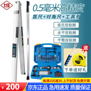 Ni southern ni 2-meter vertical and horizontal ruler for construction projects, inspection tools, house inspection tool set, 2-meter single ruler + diagonal ruler + 7-piece tool kit