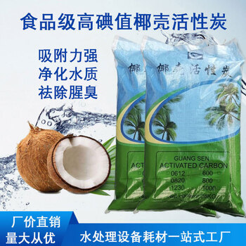 Shantou lincun high iodine value coconut shell activated carbon food grade odor removal formaldehyde new factory waste gas treatment purification water filter 5 bags 800 iodine value (5kg/bag
