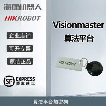 Hikvision genuine support version vision master dongle vision algorithm imvs-vm-6100 imvs-vm-7200 (supports deep learning, supports four-way phase