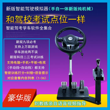 2024 new driving test driving school driving game car driving simulator training machine steering wheel new smart full set deluxe edition