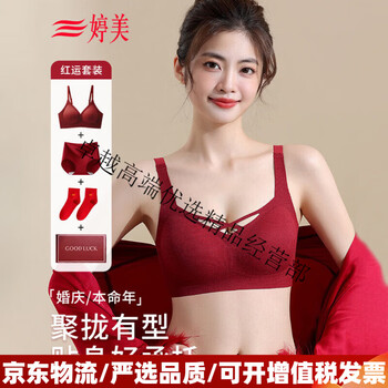 Tingmei (gracewell) zodiac year bra women's set red year of the horse 2026 new small breast push up wedding seamless underwear underwear zha1020 gift box set m recommended 80-105 catties