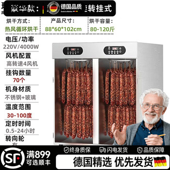 Bacon artifact smoker sausage dryer bacon bacon sausage cured fish duck food dryer smoke rotating horizontal rotating double door double control model 80-120 catties
