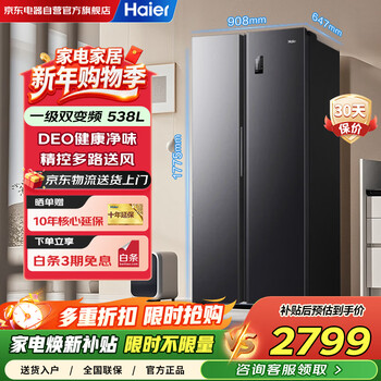 Haier refrigerator 538 liters large capacity double door first class energy efficiency dual frequency conversion ultra-thin complete machine deo healthy and odor-free bcd-538wghssedb9 trade-in