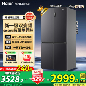 Haier refrigerator four-door 539-liter xingyun cross-door double-door black gold purification first-level frequency conversion air-cooled frost-free large-capacity household refrigerator flagship store hot sale dark color 539-liter black gold purification + wifi intelligent control