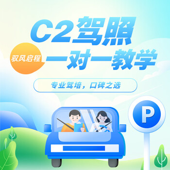 Driving school service c2 automatic driver's license one-on-one teaching driving school