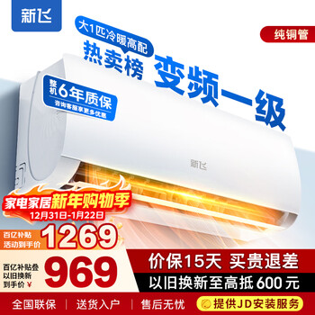 Xinfei (frestec) air conditioner subsidy, new level of energy efficiency, 1.5 hp larger, 1 hp larger, on-hook, trade-in, energy-saving cooling and heating inverter air conditioner, household wall-mounted air conditioner, heating, cooling, frequency conversion, 1 hp larger, first-class energy efficiency, door-to-door installation service provided