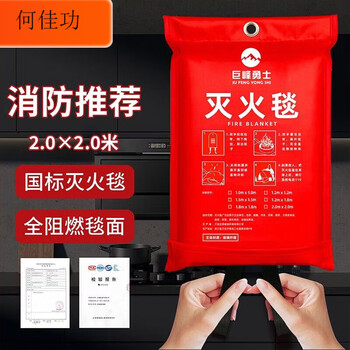 Special national standard certification for fire protection, commercial kitchen, home, household emergency escape equipment, flame retardant fireproof mat, 2.0 meter fire blanket (fiberglass)