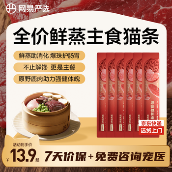 Netease carefully selects full-price fresh steamed staple cat strips, cat snacks, wet food for cats and kittens, canned venison flavor 10g*6 strips