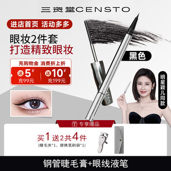 Sanzitang eyelash primer is sweat-proof, waterproof, non-smudged, slim and curled, long-lasting, natural-looking, and does not hurt eyes for novices. mascara + black eyeliner, slim and curled, long-lasting, and non-clumping.