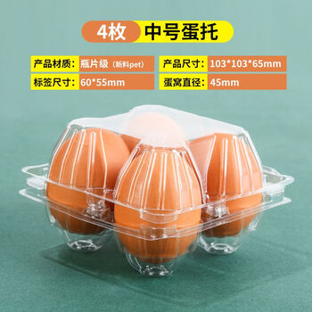 Midelei thickened plastic egg tray disposable transparent native egg packaging box preserved egg duck egg tray storage packaging box medium 4 egg trays 1800 pieces