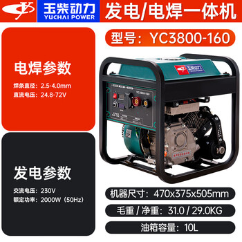 Yuchai power 160 self-generated electric welding dual-purpose integrated machine 3800-160 yc3800-160a electric welding integrated machine (4.0 electrode) - automobile