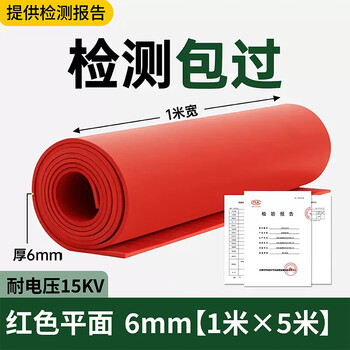 High voltage insulating plastic mat rubber mat wear-resistant anti-slip rubber plate distribution room floor mat 10kv rubber flame retardant mat red flat 6mm 1m*5m withstand voltage 15kv