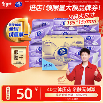 Vinda sun yingsha recommends tissue paper, cotton tough 3 layers, 100 sheets*24 packs, m size, napkins, paper towels, full box