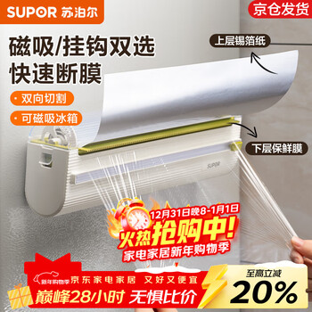 Supor cling film cutter, tinfoil divider, jagged hook, magnetic hook, refrigerator, can be used with a variety of baking paper, universal, transparent integrated double compartment, hidden sliding knife