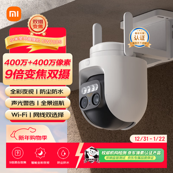Xiaomi outdoor camera cw700s home surveillance 9x zoom camera dual 4 million pixels full color night vision person/car shape detection sound and light alarm two-way voice