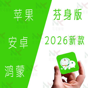 2026 apple wechat multi-open avatar customized vx android second package anti-withdrawal one-click forwarding positioning shared location apple flagship version