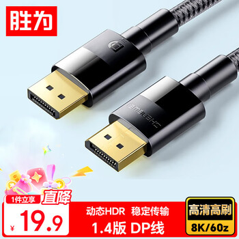 Shengwei (shengwei) dp cable version 1.4 1.5 meters 4k144hz 2k240hz 8k high-definition video cable displayport connection computer game e-sports monitor transmission cable add1015g