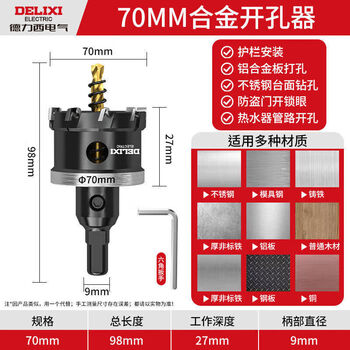 Delixi electric (delixi electric) stainless steel hole opener alloy drill sharp punching and drilling artifacts full range of iron sheet steel plate special expansion and durability can penetrate thick steel plates in seconds 70mm