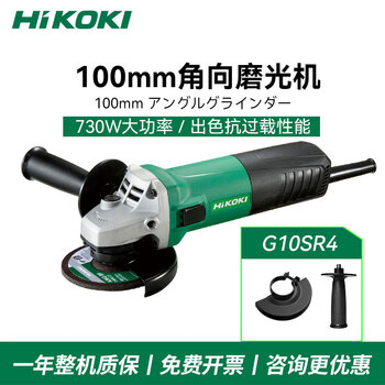 Hikoki 730w-100mm angle grinder genuine handheld grinding and polishing cutting machine power tool flagship store g10sr4