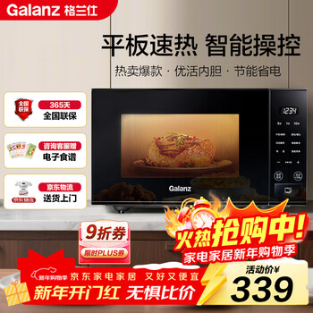 Galanz microwave oven jd self-operated household small 20 liters large flat chassis 700 watt power-saving smart menu one-click defrost membrane button sf20