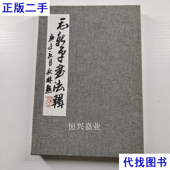 Mao xinping's calligraphy album (26 pages) second-hand book of mao xinping's calligraphy and painting collection
