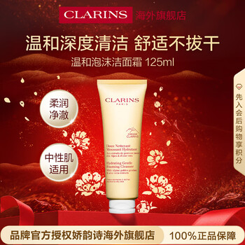 Clarins mild foaming cleanser 125ml amino acid cleansing imported girls birthday new year gift