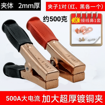 Gongma ju thick car battery clip 500a high current battery with live wire connection line crocodile charging clip large 2.0 extra thick large flat tooth clip two pairs 4 pieces about 1000 grams