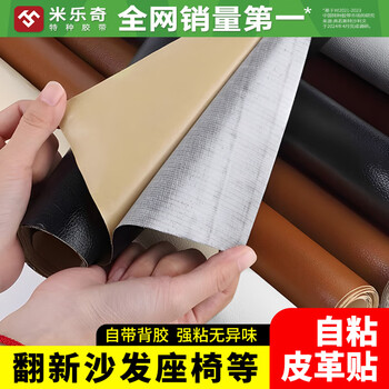 Miloqi strong repair tape self-adhesive leather sticker sofa seat damaged renovation repair sticker strong adhesive waterproof and wear-resistant dark brown 5cm wide * 5m long