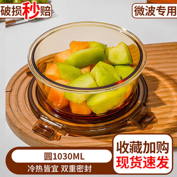 Fantasy glass lunch box microwaveable office worker lunch box set fruit preservation bowl with lid amber round 1030ml