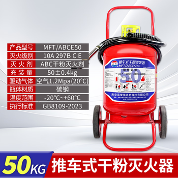 Trolley-type dry powder fire extinguisher 20kg35kg50kg 45l water-based fire-fighting large push-pull gas station warehouse new national standard 50kg trolley-type dry powder fire extinguisher (mft/abc3