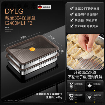 Shaofan germany imports quality dumpling box storage box for refrigerator food grade freezing special stainless steel sealed crisper box 2 pack food grade thickened 304 2400ml