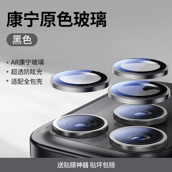 Tu lulu one-cover sticker, suitable for iphone 17, apple 17promax lens film, hd 16pro rear camera protective film 15plus, independent split, all-inclusive anti-fall, two sets, titanium black, high-definition lossless pixels, original texture, eagle eye nude feel, iphone 16 pro