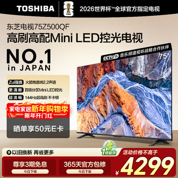 Toshiba tv 75z500qf 75-inch mini led light control 144hz 3+128gb rocket launcher audio 4k ultra-clear trade-in home appliances state subsidies