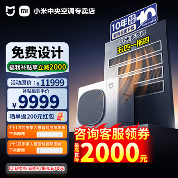 Xiaomi (mi) mijia central air conditioner 5 hp/6 hp multi-split one to four/one to five commercial household full dc variable frequency duct air conditioner pro 5 hp one to four single outdoor unit don’t mind