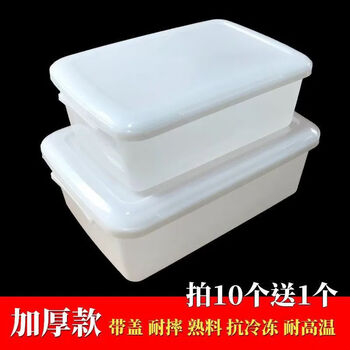 Thickened plastic storage box with lid, rectangular snack noodle food storage box, large and small refrigerator crisper, thickened size 4, length 37*width 25*height 13cm, one full 9.9 yuan