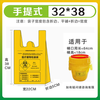 Medical garbage bag yellow clinic use large size medical waste bag thickened portable waste medical garbage bag thickened portable 32*38 100 pieces suitable for 5l barrel